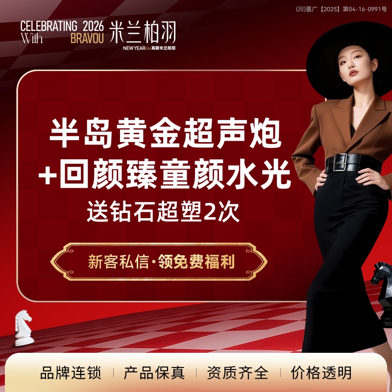 超声炮【成都@成都高新米兰柏羽医学美容医院】