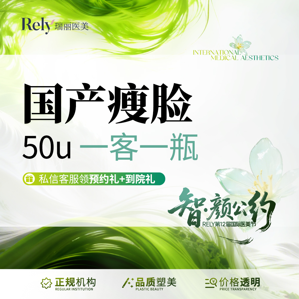 注射塑形瘦脸【哈尔滨@哈尔滨瑞丽医疗美容医院】