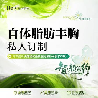 【自体脂肪隆胸】【自体脂肪丰胸】定点精细吸脂/足量填充/丰胸美胸改善胸型