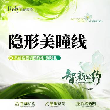 【半永久美瞳线】隐形美瞳线 