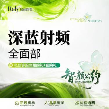 【射频提升】【深蓝射频】全面部 紧致提升/祛皱改善松弛皮肤/平价抗衰