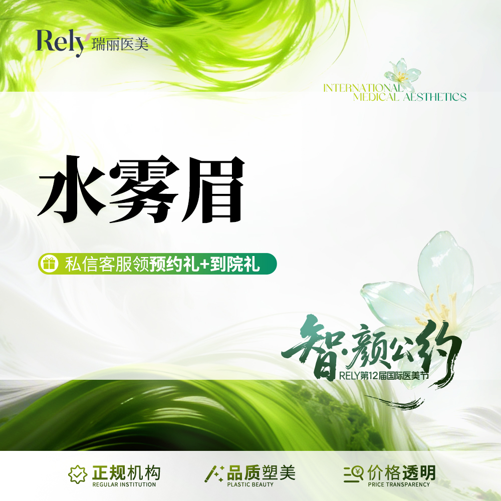 半永久纹眉【哈尔滨@哈尔滨瑞丽医疗美容医院】