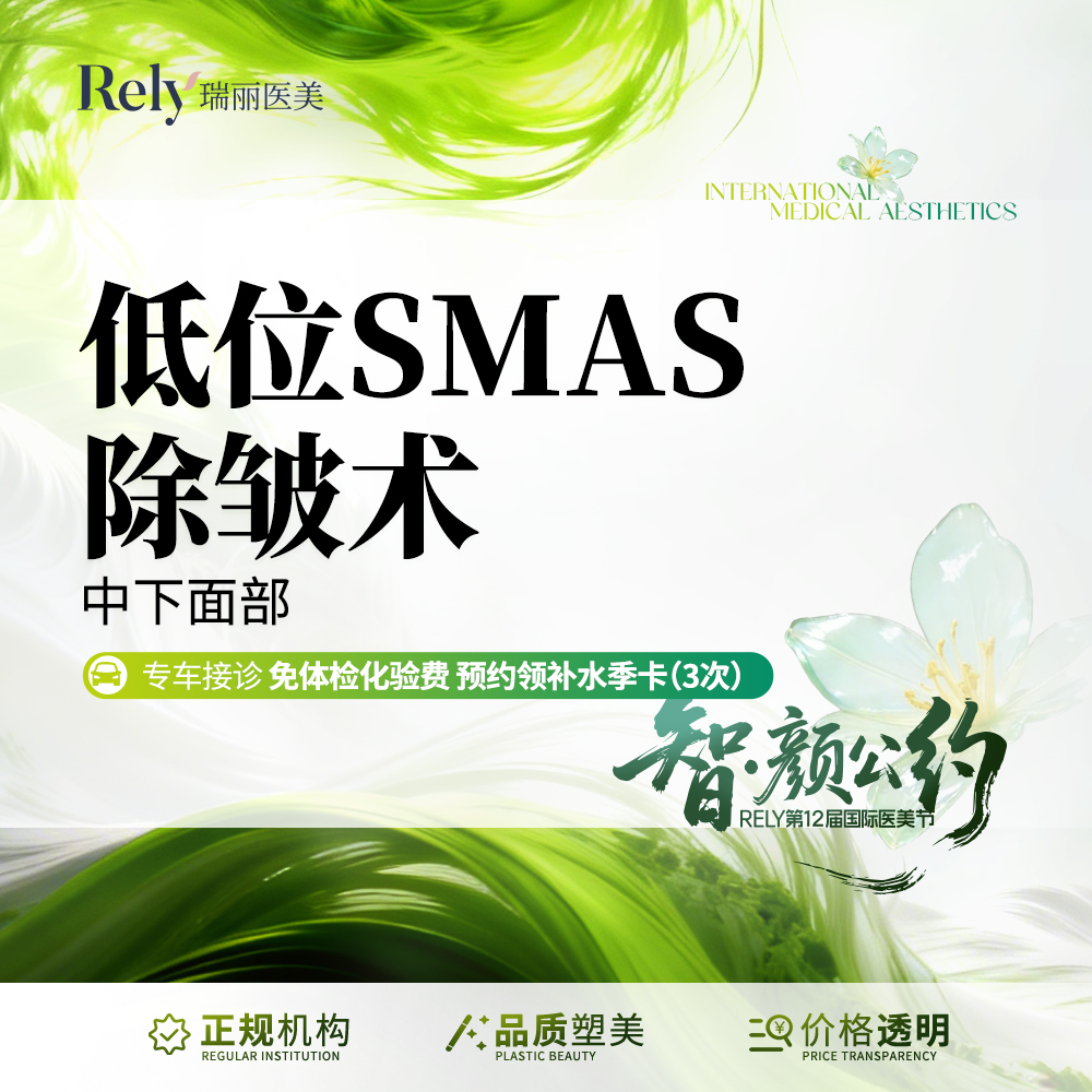 【SMAS除皱手术】【小切口除皱术】中下面部 筋膜提升除皱术 全层次抗衰提拉紧致