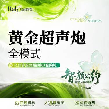 【超声炮】【新客体验价】面部抗衰 提升 黄金超声炮  新品上架整形项目图片