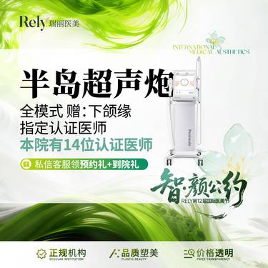 【超声炮】超声治疗 半岛超声炮半岛超声炮全模式全面部紧致 抗衰提升整形项目图片