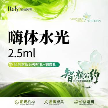 【玻尿酸颈纹】【嗨体2.5水光】套餐  补水保湿 嫩肤提亮 