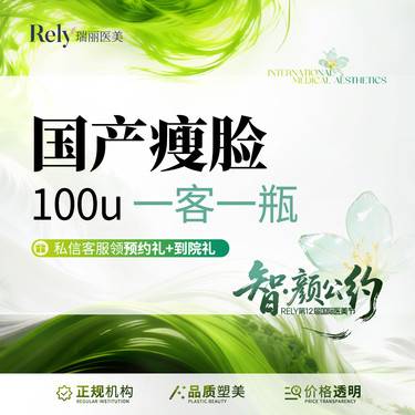 【除皱瘦脸】注射塑形国产品牌100单位单次卡精细足量注射 轮廓清晰