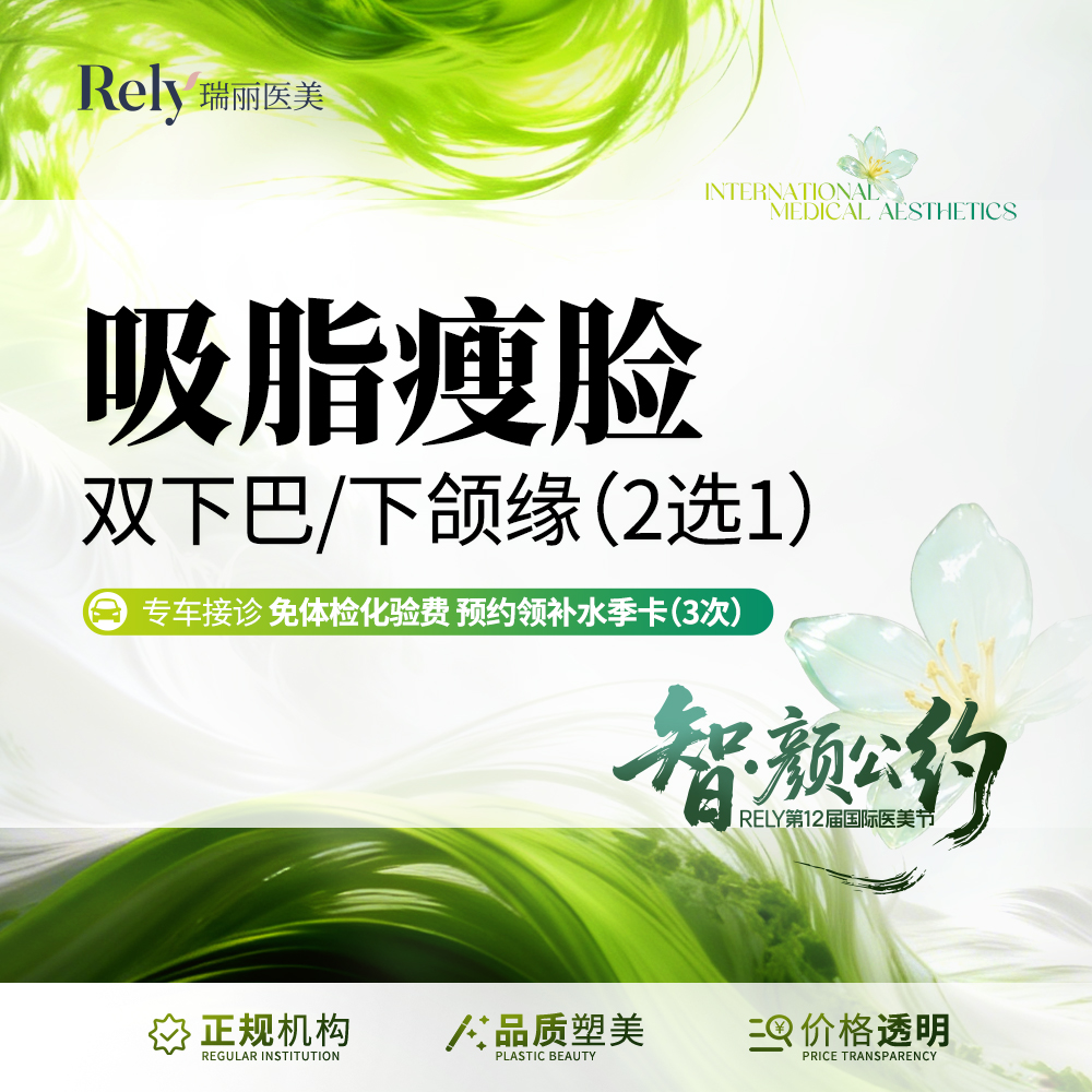 【吸脂瘦脸】【双下巴/面颊/下颌缘】单部位面部吸脂