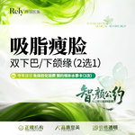 【吸脂瘦脸】脸部，【双下巴/面颊/下颌缘】单部位面部吸脂