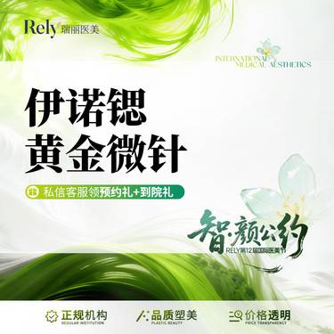 【黄金微针】黄金微针 伊诺锶黄金微针面部改善皱纹抗衰紧致 咨询客服免费升级pro整形项目图片