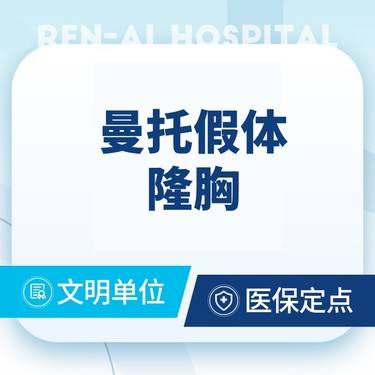 【假体隆胸】强生曼托（圆形）光面假体 @可升级双平面和内窥镜