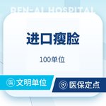 【瘦脸除皱】美国品牌 100单位，【除皱瘦脸100单位】保真足量 支持验真