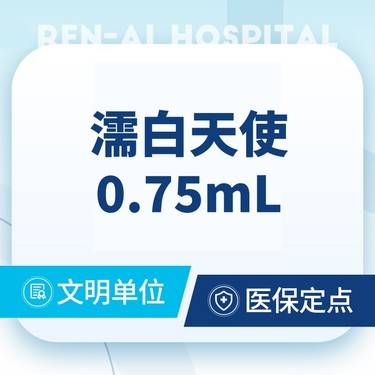 【濡白天使】濡白天使0.75mL 鼻部塑形  T区轮廓修饰 塑形填充 限新客1单