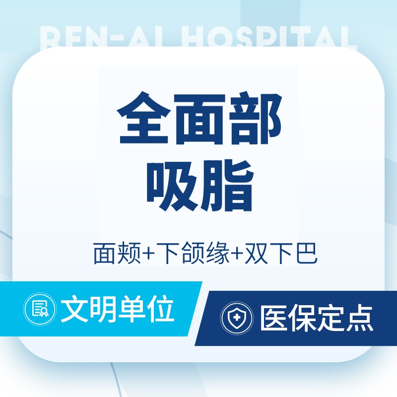 吸脂瘦脸【上海@熊俊文】