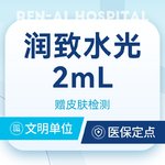 【水光项目】润致娃娃针 2ml 无附加成分，【润致水光2ml】足量保真 支持验证