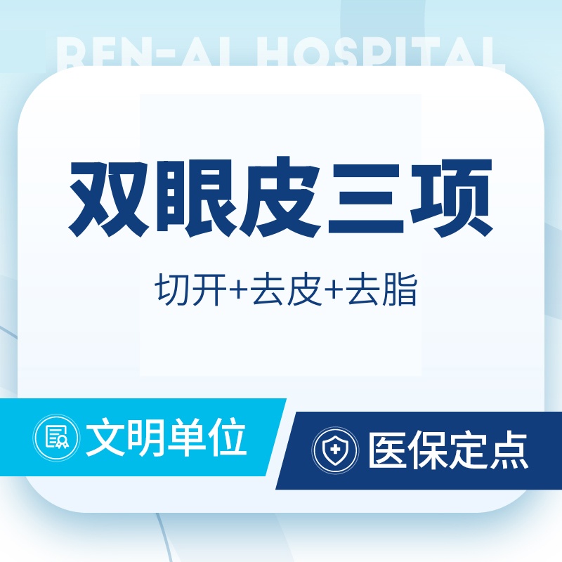 【全切双眼皮】【切开双眼皮】眼部整形 切开重睑