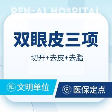 【全切双眼皮】【切开双眼皮】眼部整形 切开重睑