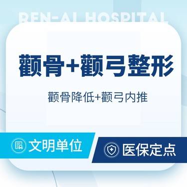 【颧骨颧弓整形】【颧骨颧弓】颧骨颧弓过宽截骨@颧骨整形