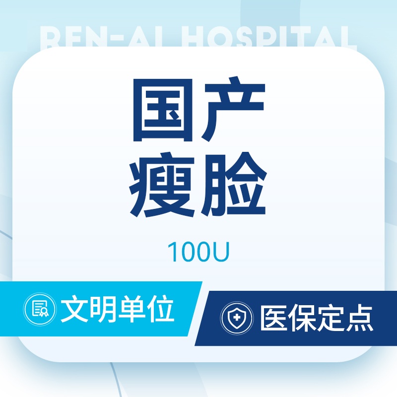 除皱瘦脸【上海@孔令义】