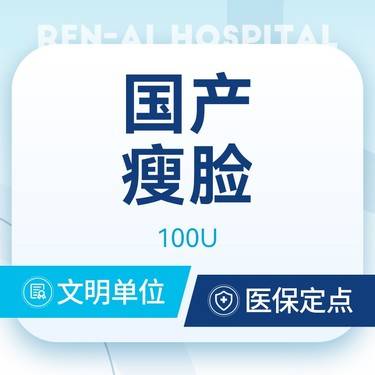 【除皱瘦脸】【国产瘦脸】  保真足量 支持验真