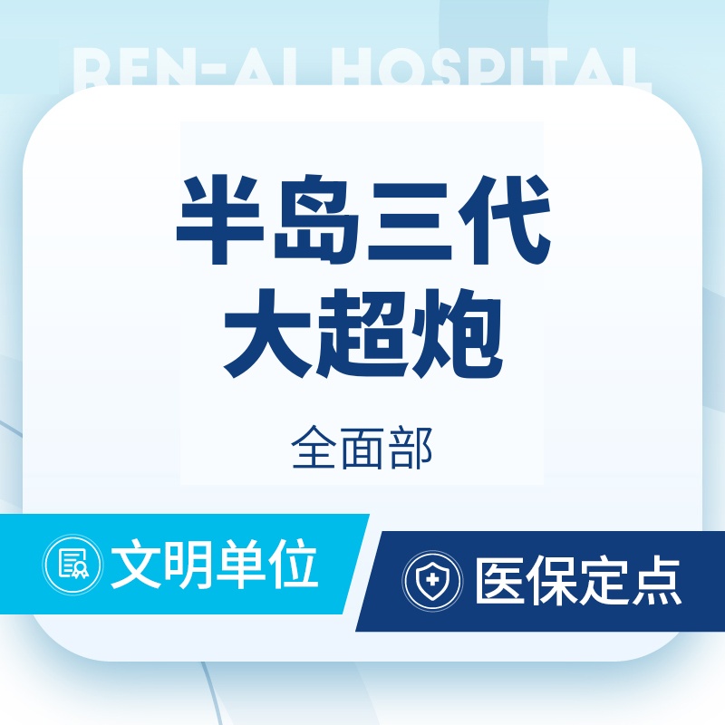 【超声炮】【第三代·大超炮】半岛黄金超声炮升级版 抗衰提升紧致