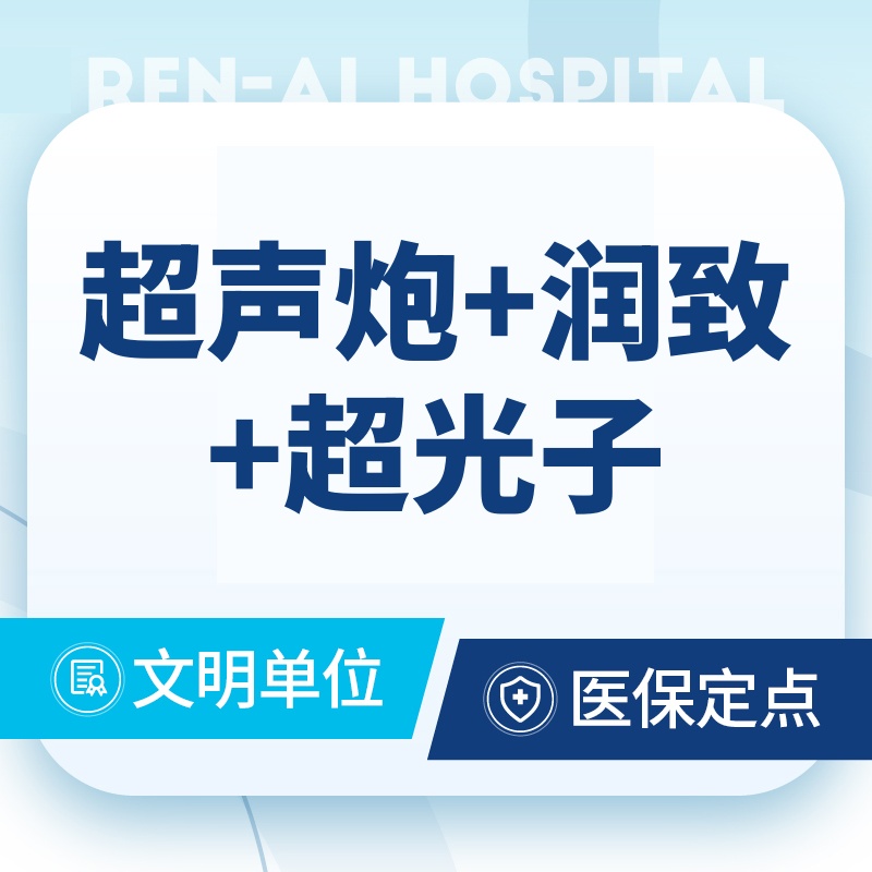 【超声炮】超声炮全面部+润致水光+超光子全模式