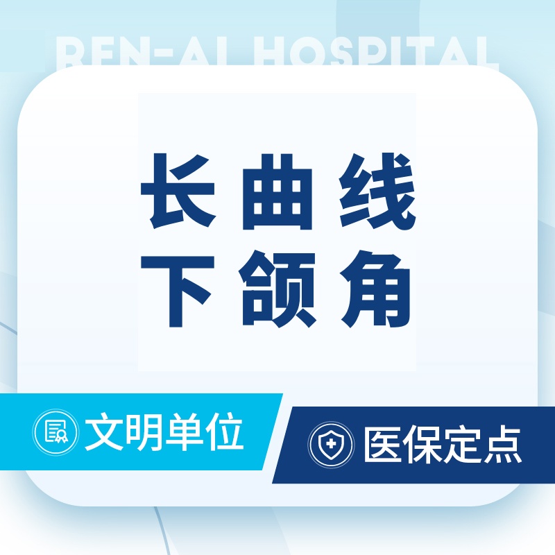 下颌角切除【上海@熊俊文】