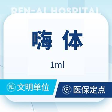 【玻尿酸黑眼圈】【嗨体1ml】 保真足量 支持验真