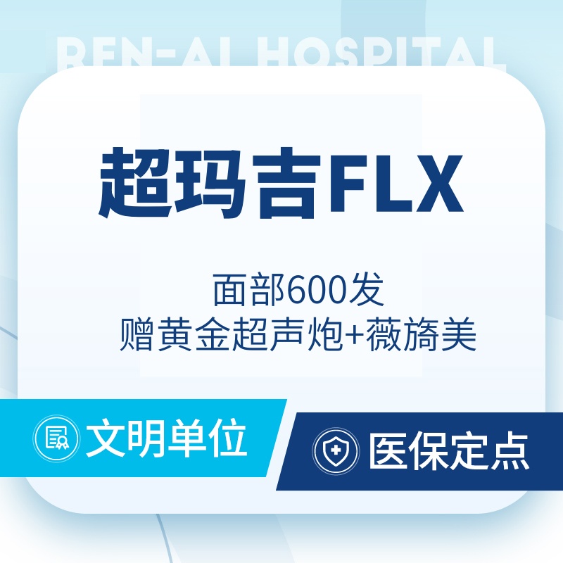 热玛吉【上海@孔令义】