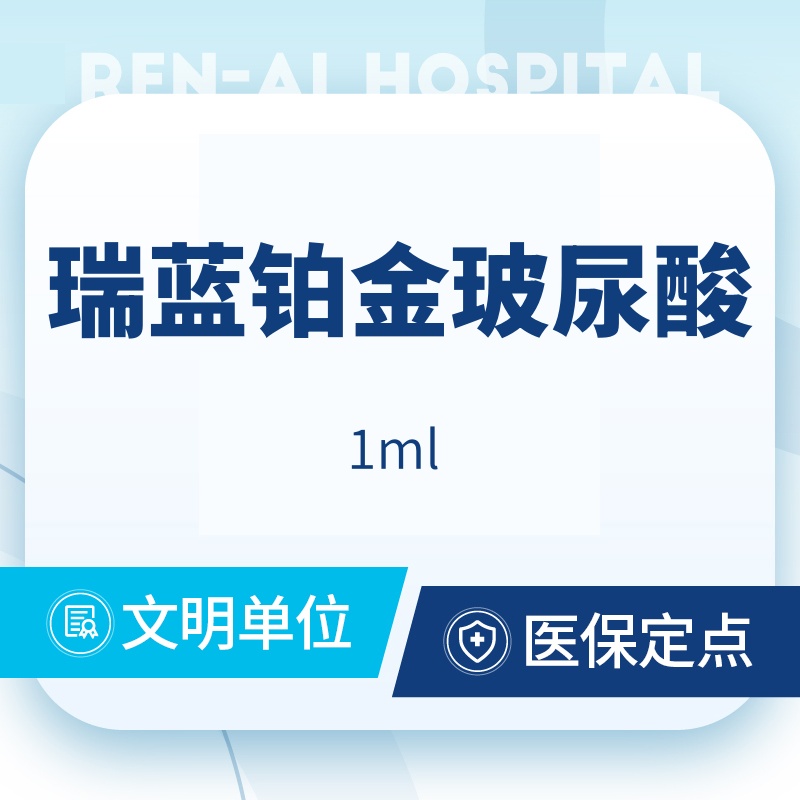 【玻尿酸】【瑞蓝2号 1ml】 保真足量 支持验真@首支价格