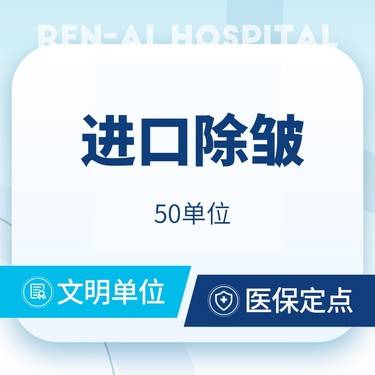【除皱瘦脸】【进口除皱50单位】  保真足量 支持验真 限新客购买1单