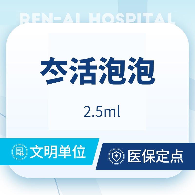 微针水光【上海@上海仁爱医院】