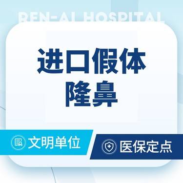 【硅胶垫鼻基底】【硅胶隆鼻】进口硅胶隆鼻@韩士生科