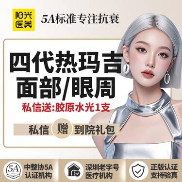 【热玛吉】【舒适热玛吉】第四代热玛吉 面部 / 眼周2选1 升级版舒适打法