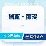 【玻尿酸太阳穴】瑞蓝 瑞蓝丽瑅 1ml，【瑞蓝·丽瑅 1ml】 保真足量 支持验真 限新客1单