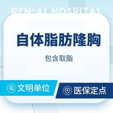 【自体脂肪隆胸】【自体脂肪移植隆胸】 @包含取脂 脂肪隆胸