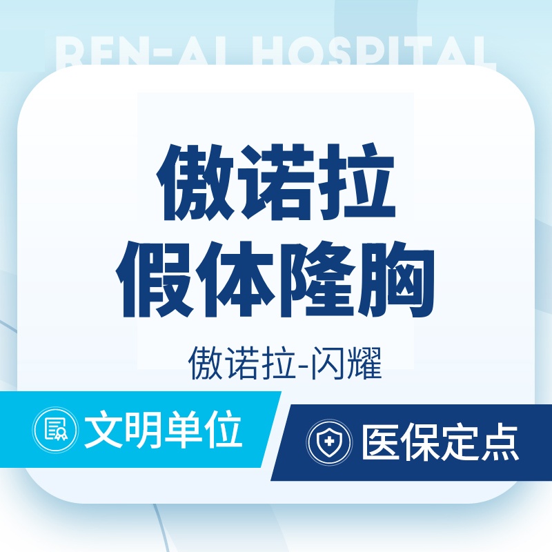 假体隆胸【上海@熊俊文】