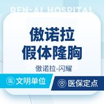 【假体隆胸】傲诺拉闪耀 @可升级双平面和内窥镜