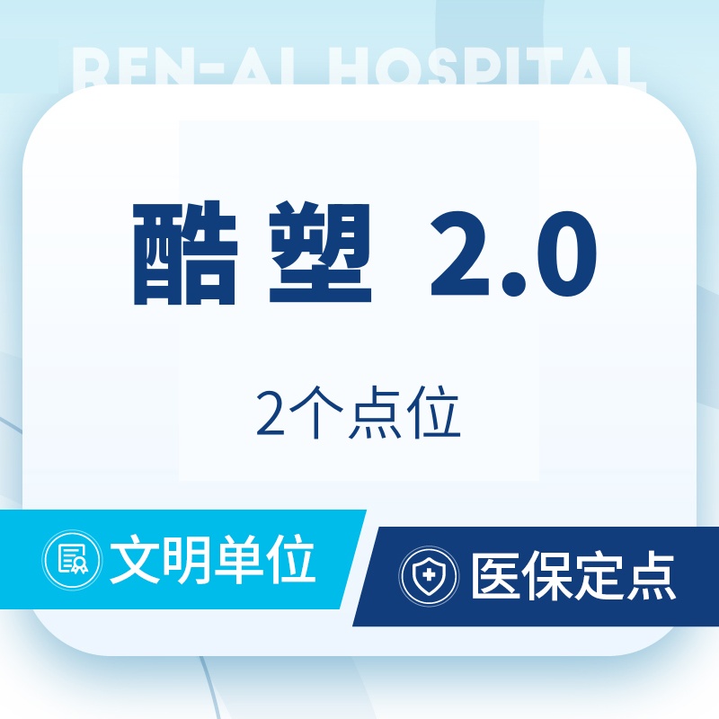 【冷冻减脂瘦腹部】酷塑减脂2.0 单部位2个点位 上腹/中腹/下腹/下腰/上腰手臂5选1