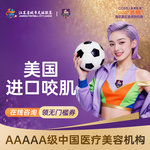 【除皱瘦脸】美国品牌 50单位，【美国品牌 50单位瘦脸】医生任选 当面拆封 足量注射 正品可验 可视化操作