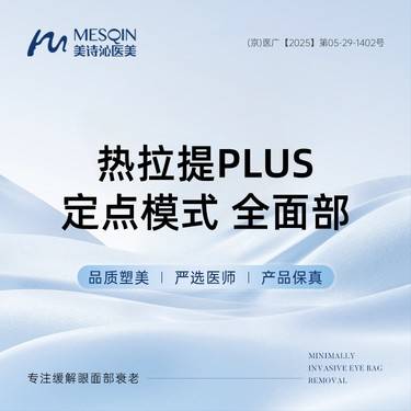 【热拉提】 热拉提PLUS 定点模式 全面部