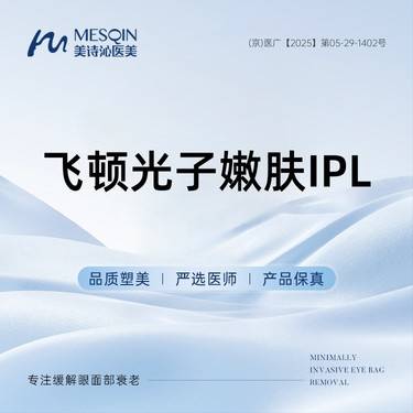 【光子嫩肤】飞顿光子嫩肤IPL 改善皮肤状态