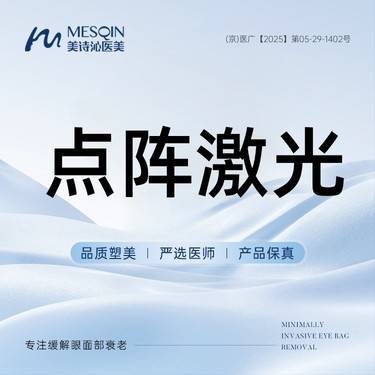 【点阵激光】点阵激光 整形项目图片