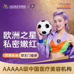 【私密护理】【私密漂红】私密粉嫩嫩红 进口欧洲之星Fotona粉嫩