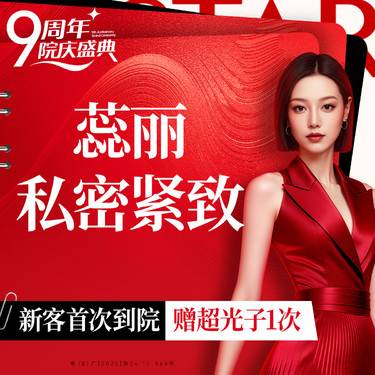 【激光紧缩阴道】【欧洲之星蕊丽私密紧致】