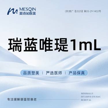 【补水套餐】瑞蓝唯瑅1mL 正品可验整形项目图片