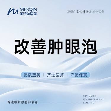 【上眼睑去脂】改善肿眼泡 专注眼部整形 改善眼部形态