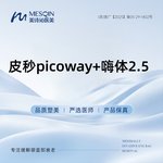 【皮秒激光】皮秒picoway+嗨体2.5