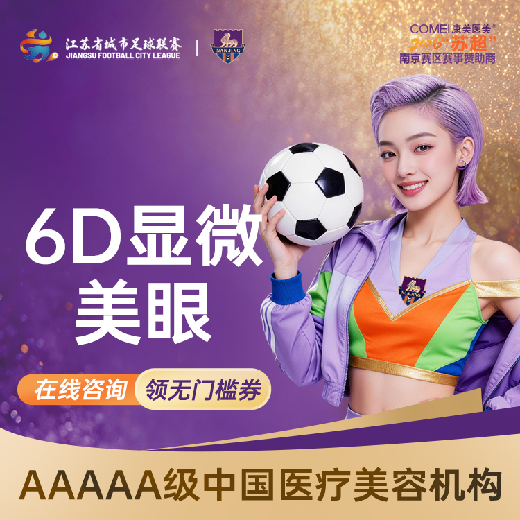 眼部多项【南京@李成成】