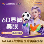 【眼部多项】【眼综合】6D显微美眼 重睑+开眼角+祛皮+祛脂+翘睫套餐 美学设计